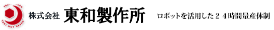 複合、精密、ナット、切削